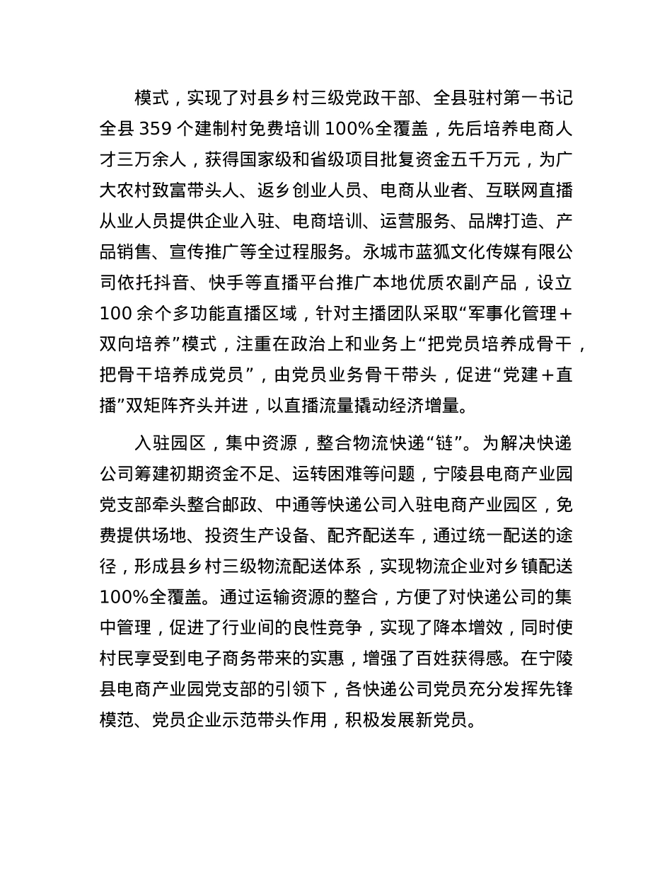 市委社会工作部部长、市委“两新”工委书记在电商经济高质量发展座谈会上的交流发言.docx_第2页