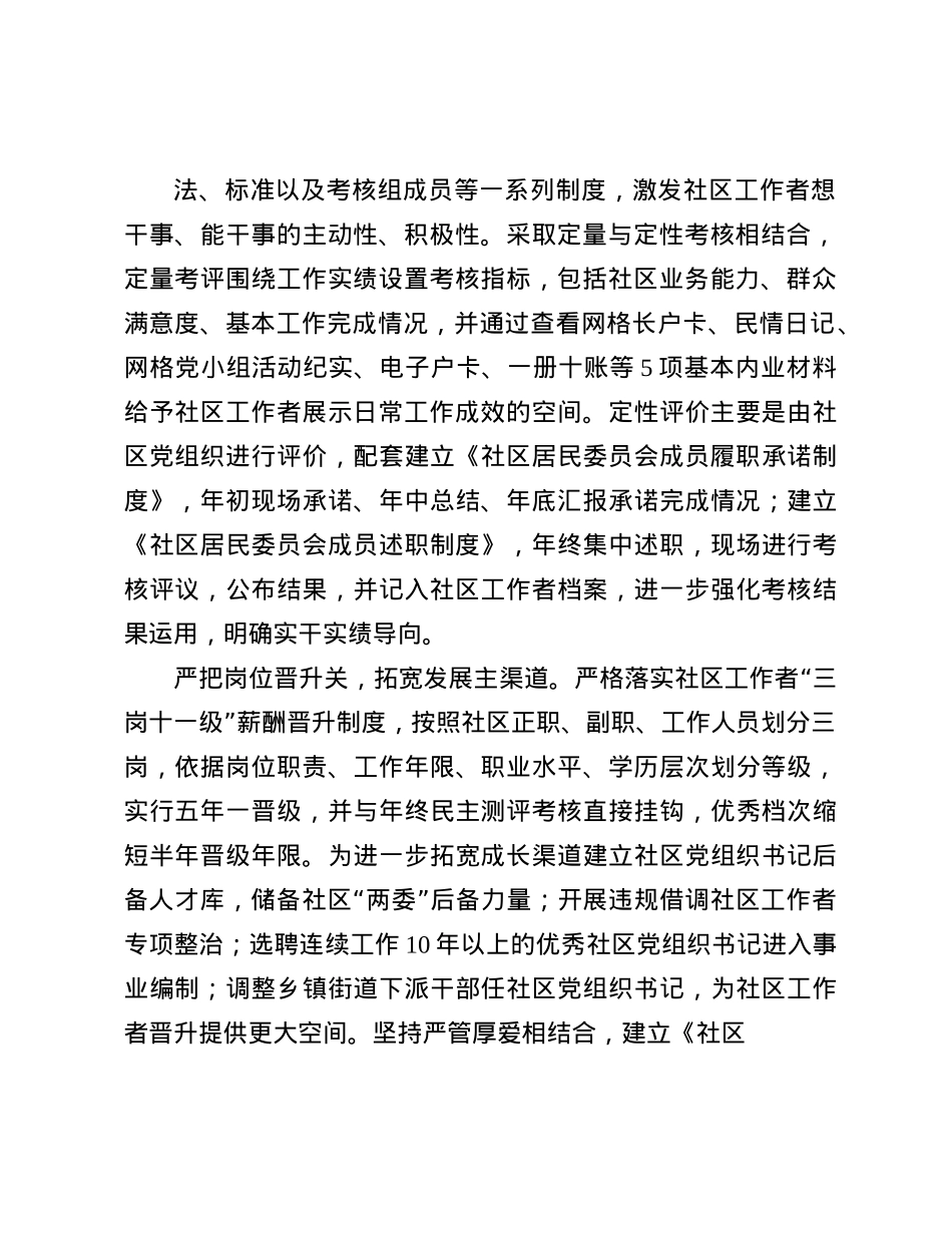 市委社会工作部部长关于锻造过硬社区工作者队伍的交流发言(1).docx_第2页