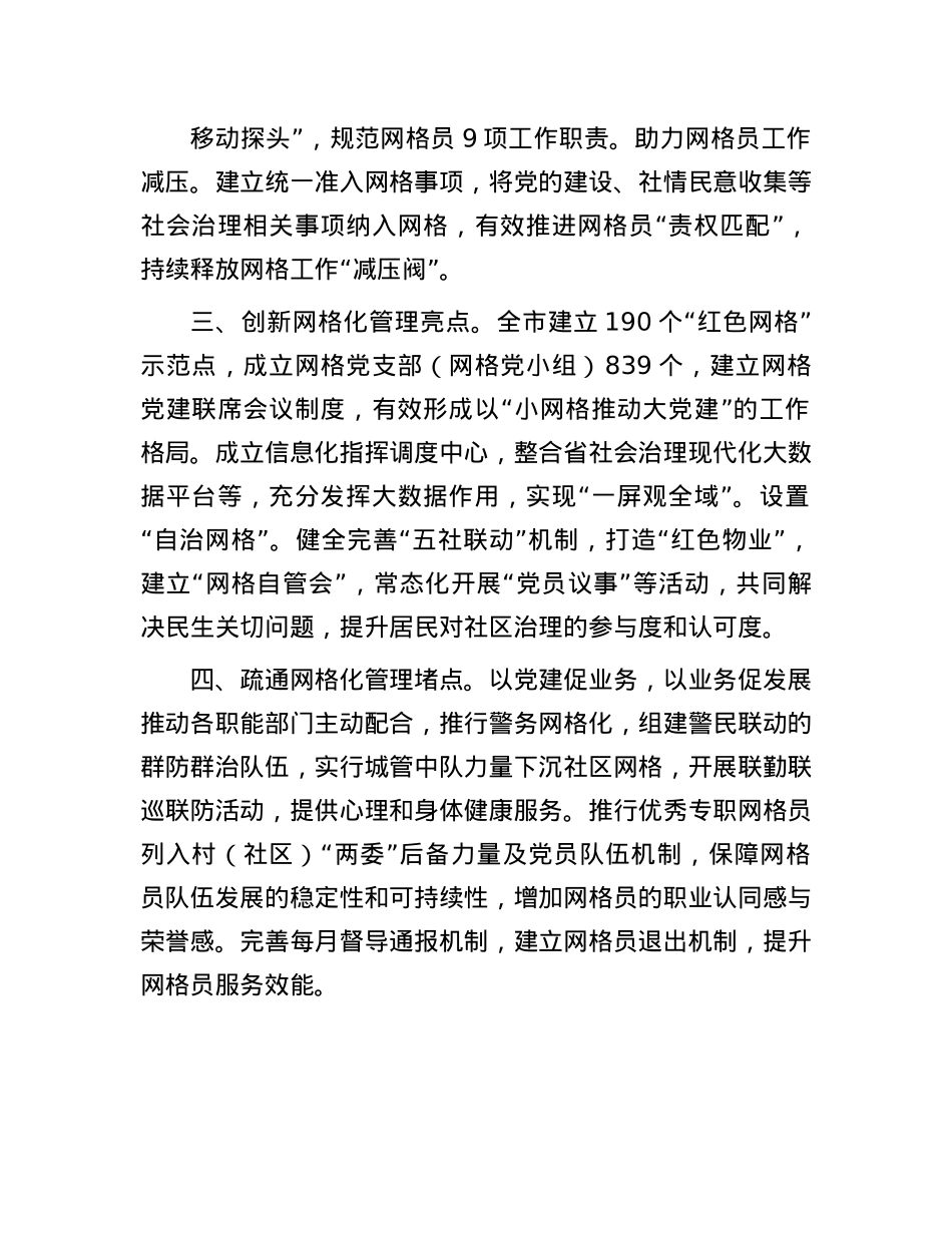 市委社会工作部部长交流发言：推动网格化管理服务提质增效.docx_第2页