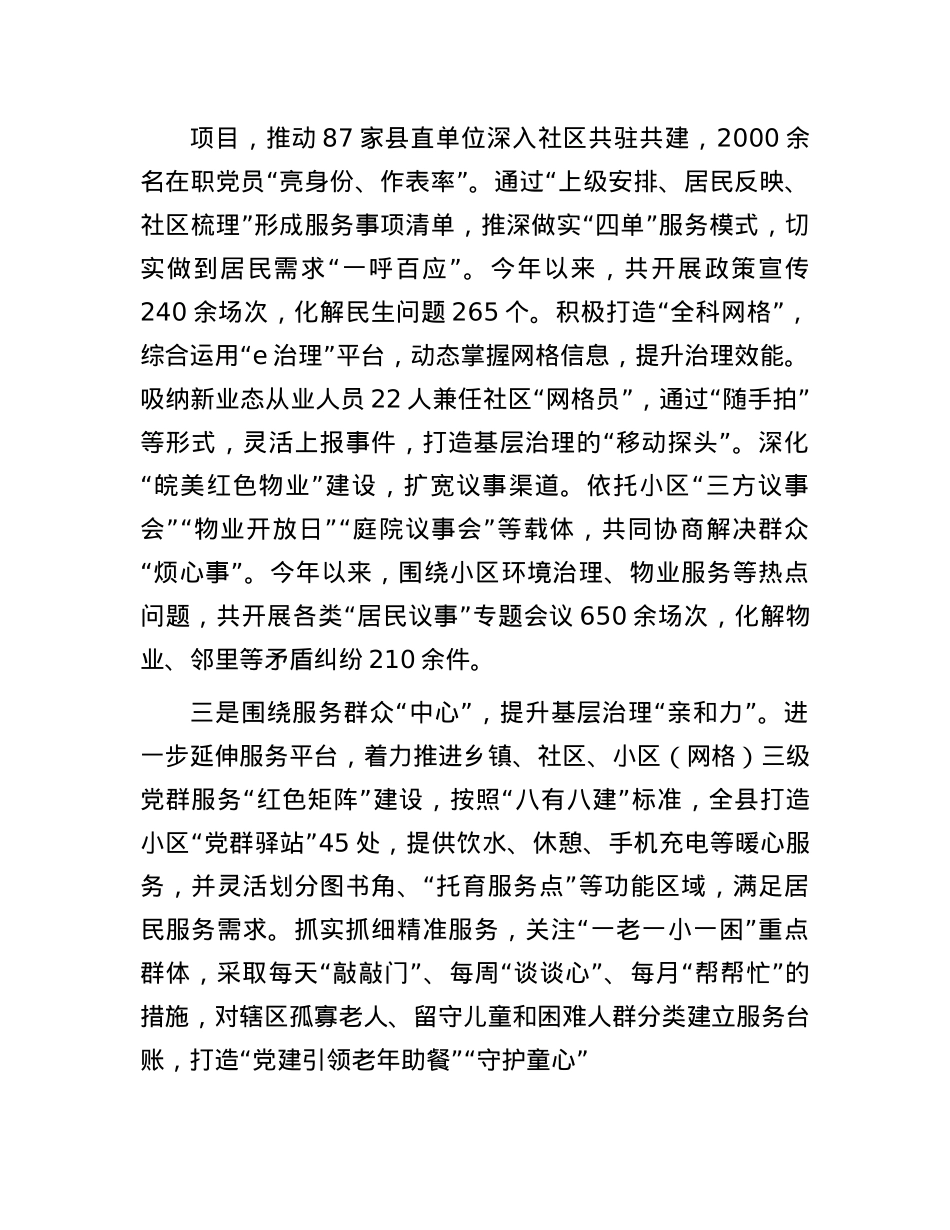 在城市基层治理工作研讨会上的交流发言.docx_第2页