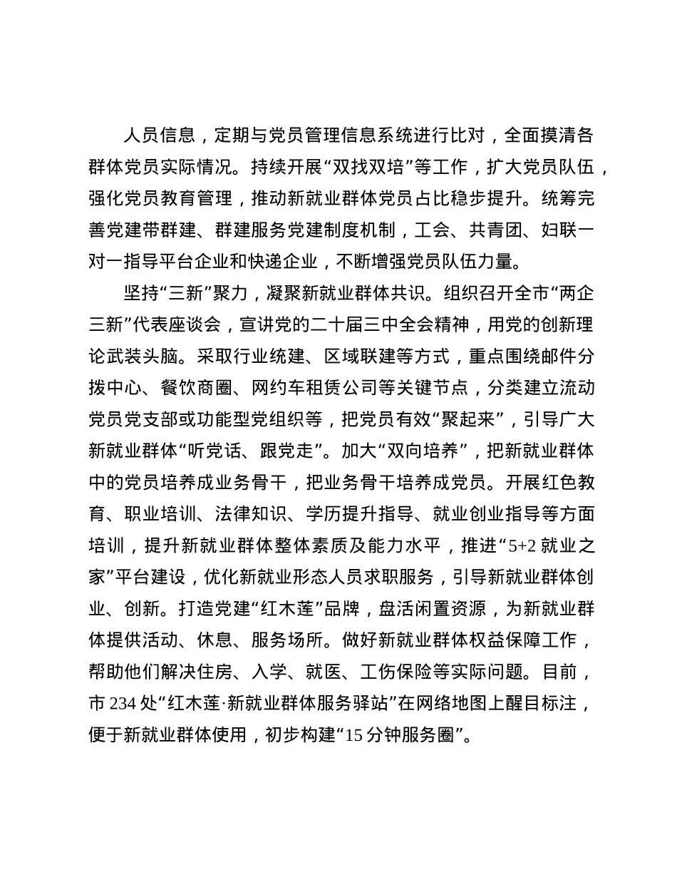 市委社会工作部部长研讨发言：坚持X建引领 扎实推进新就业群体X建工作走深走实(1).docx_第2页