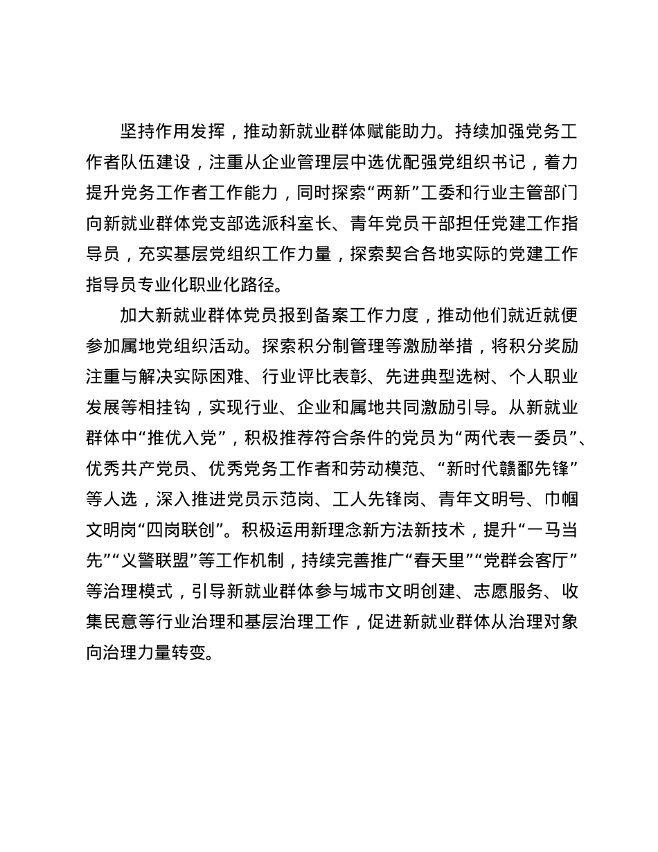 市委社会工作部部长研讨发言：坚持X建引领 扎实推进新就业群体X建工作走深走实(1).docx_第3页