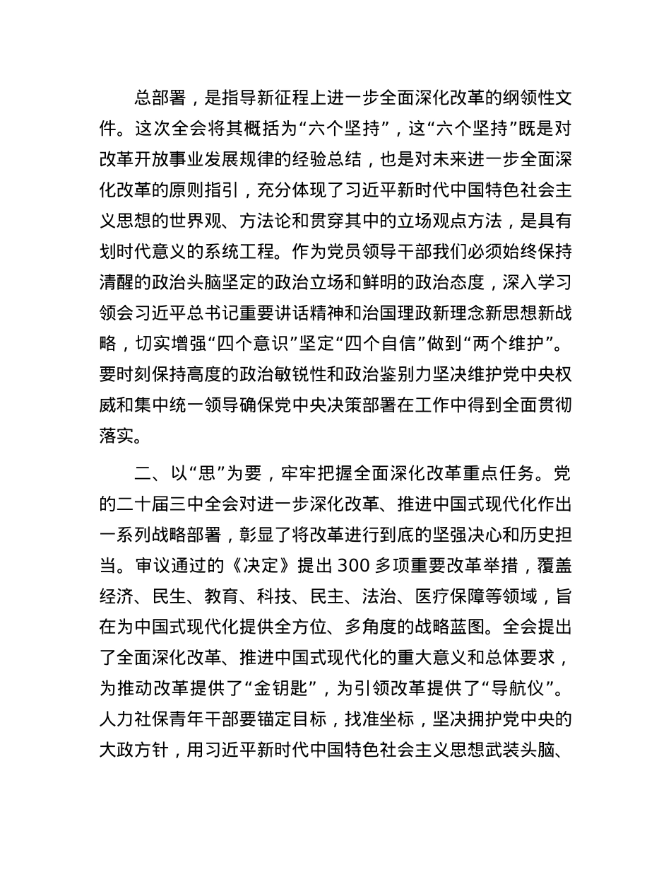 在传达学习X的二十届三中全会精神会议上的交流研讨发言材料.docx_第2页