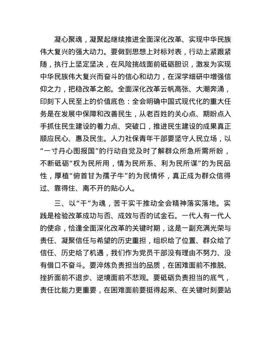 在传达学习X的二十届三中全会精神会议上的交流研讨发言材料.docx_第3页