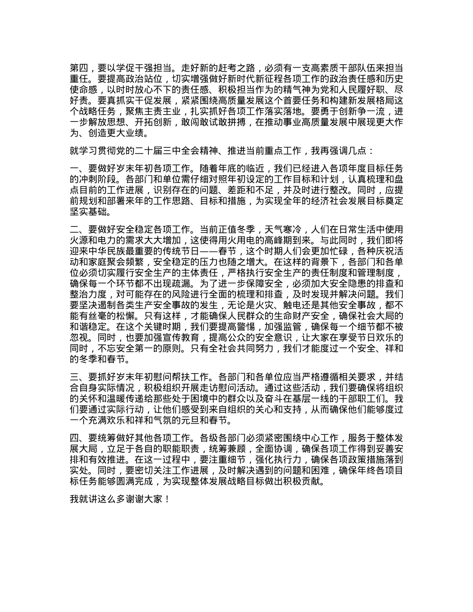 在传达学习X的二十届三中全会精神研讨会上的发言 (2).docx_第2页