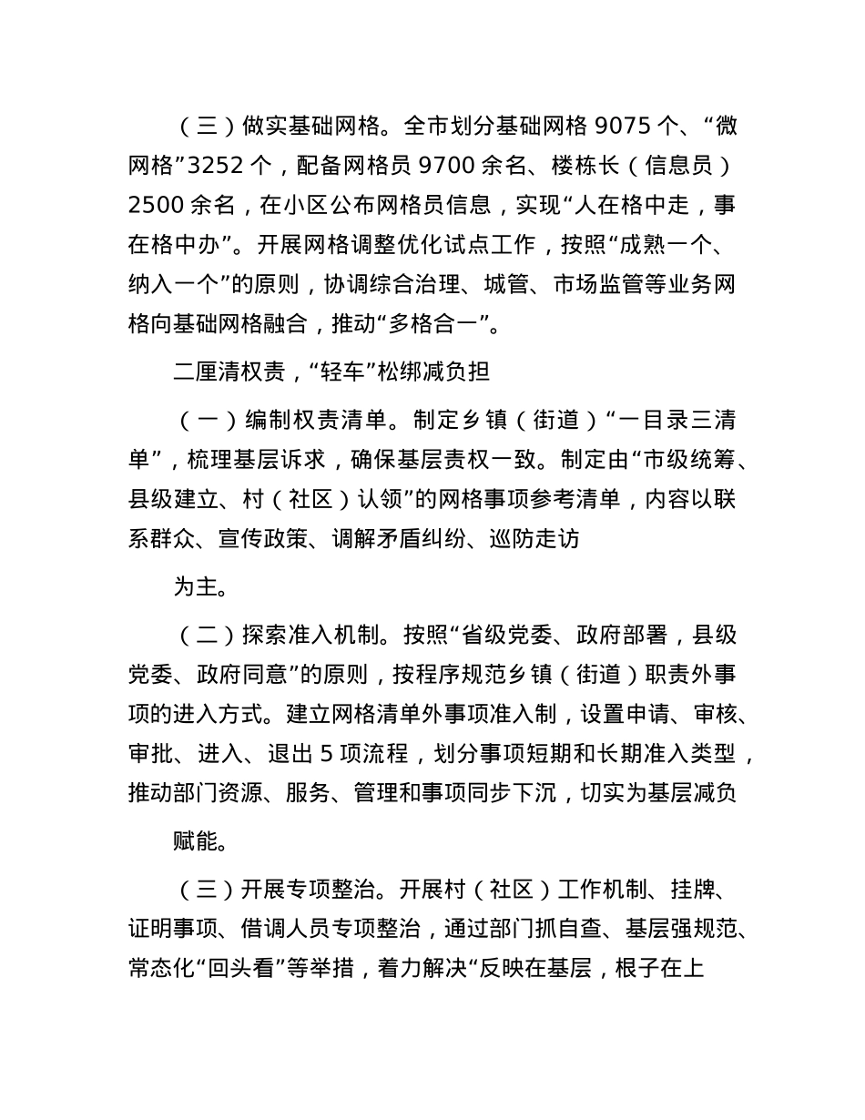 市委社会工作部部长在2024年全市破解基层治理“小马拉大车”突出问题专题推进会上的发言.docx_第2页