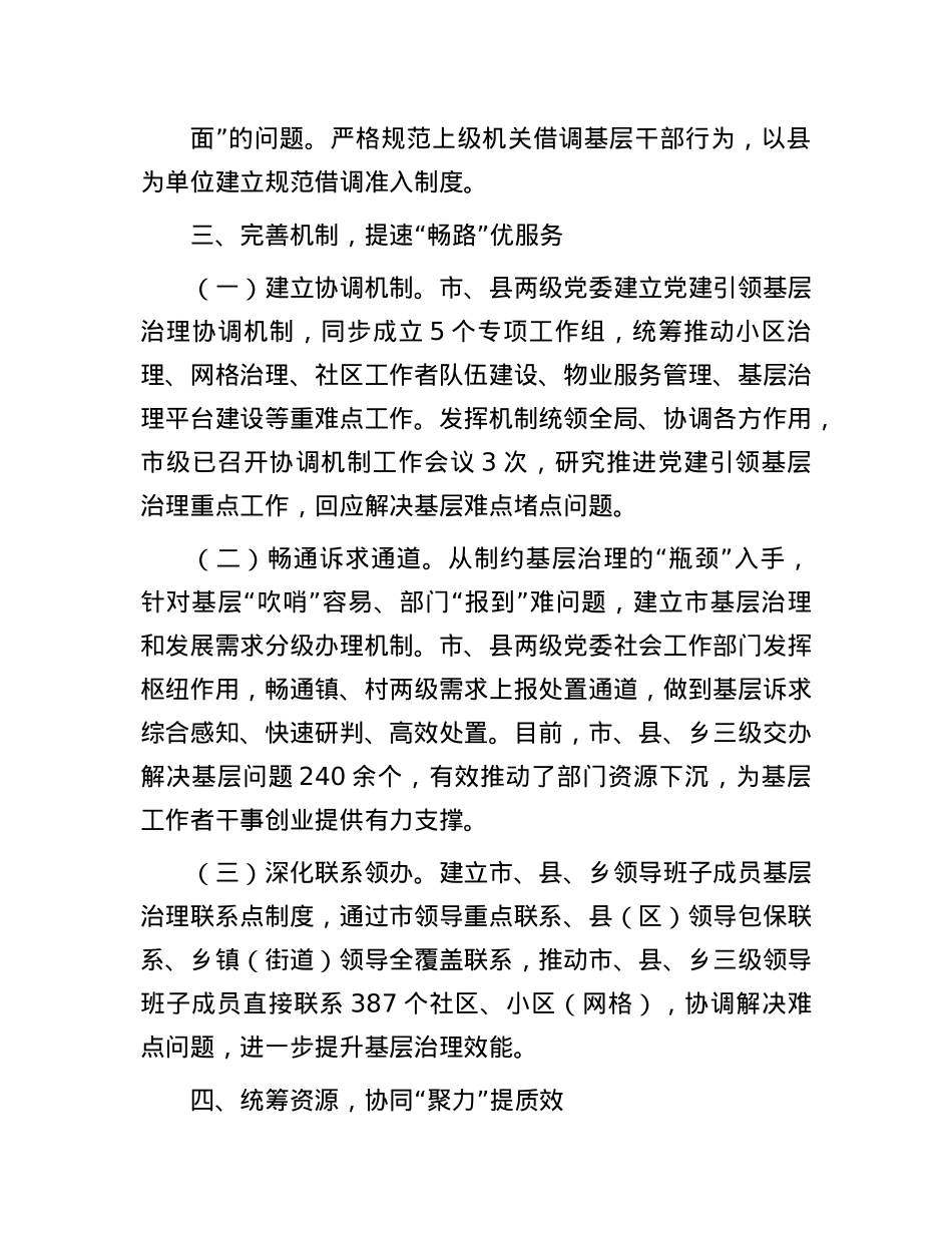 市委社会工作部部长在2024年全市破解基层治理“小马拉大车”突出问题专题推进会上的发言.docx_第3页