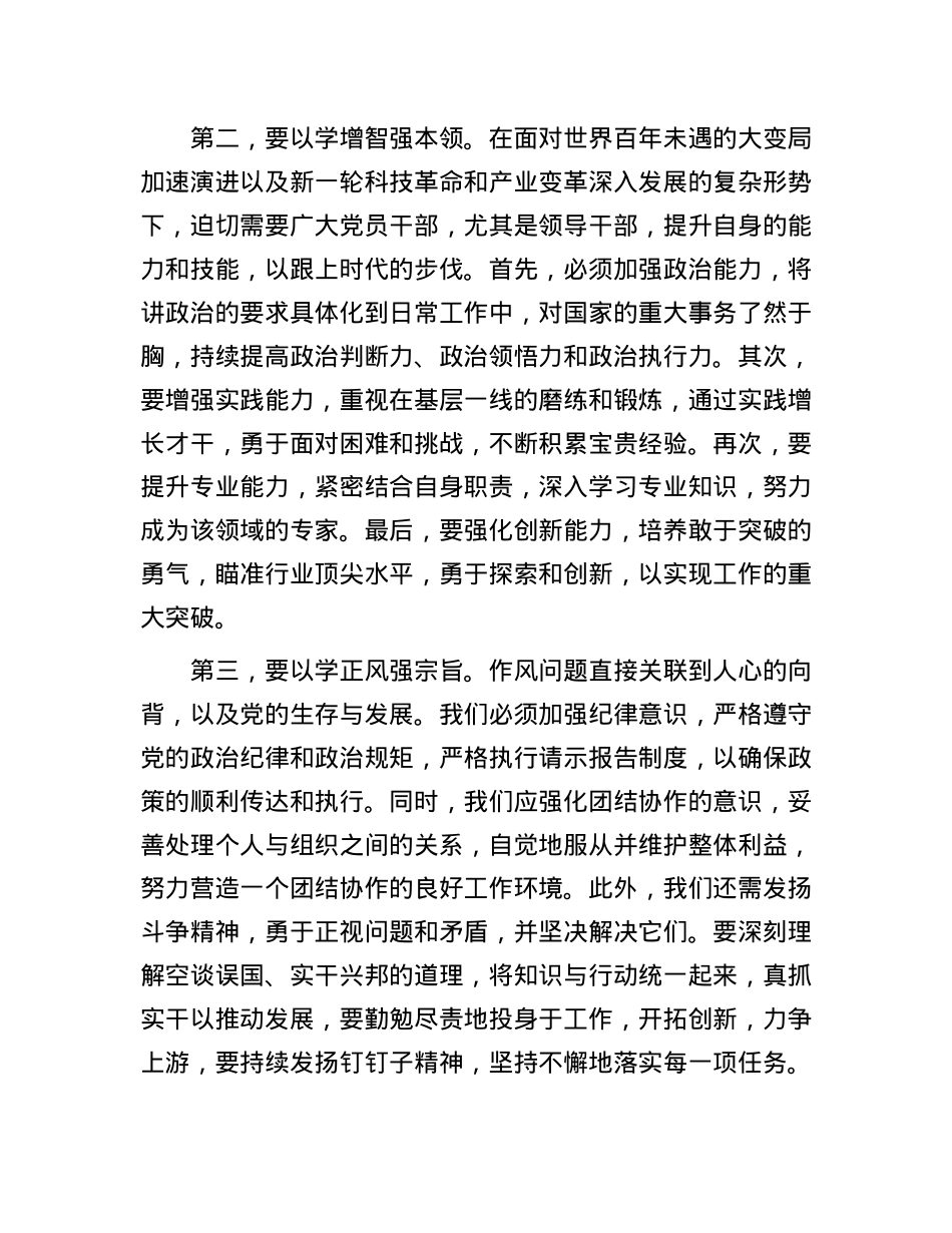 在传达学习X的二十届三中全会精神研讨会上的发言.docx_第2页