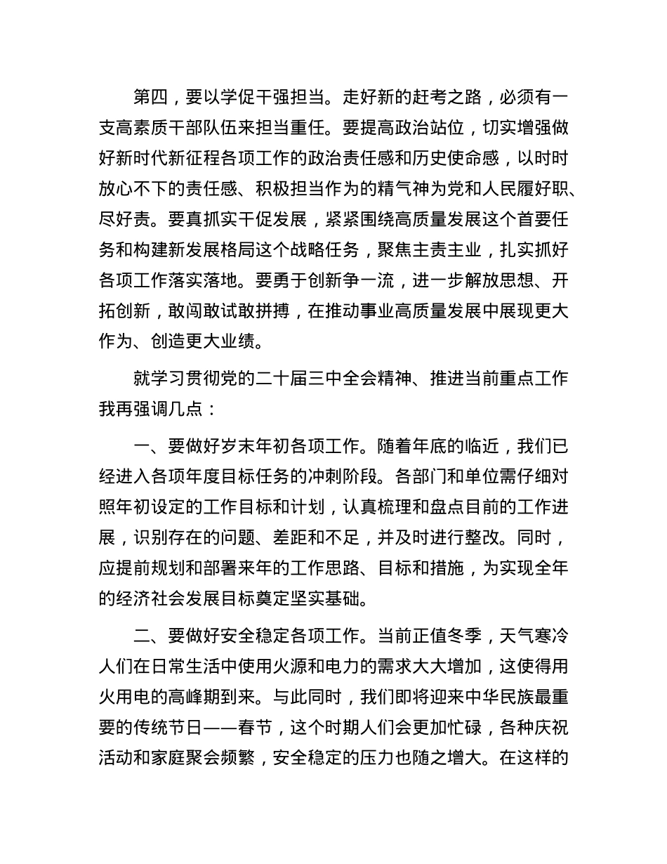 在传达学习X的二十届三中全会精神研讨会上的发言.docx_第3页