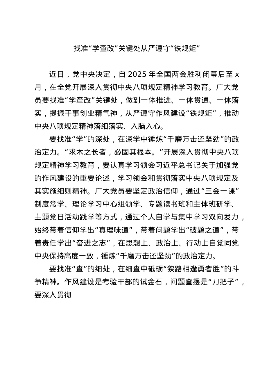 (9篇)深入贯彻中央BXGD精神学习教育心得体会交流研讨发言材料汇编.docx_第2页