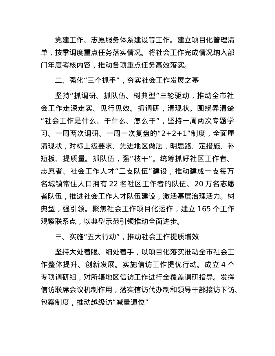 市委社会工作部部长在社会工作高质量发展座谈会上的交流发言.docx_第2页
