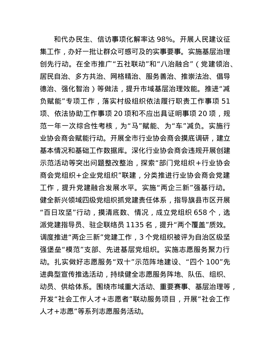 市委社会工作部部长在社会工作高质量发展座谈会上的交流发言.docx_第3页