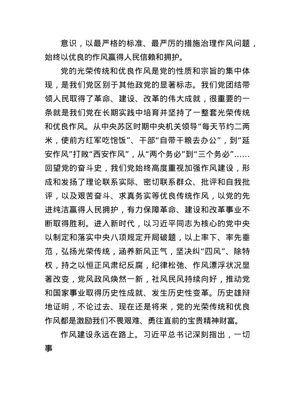 (9篇)学习贯彻作风建设专题教育精神研讨发言、心得体会汇编.docx_第2页