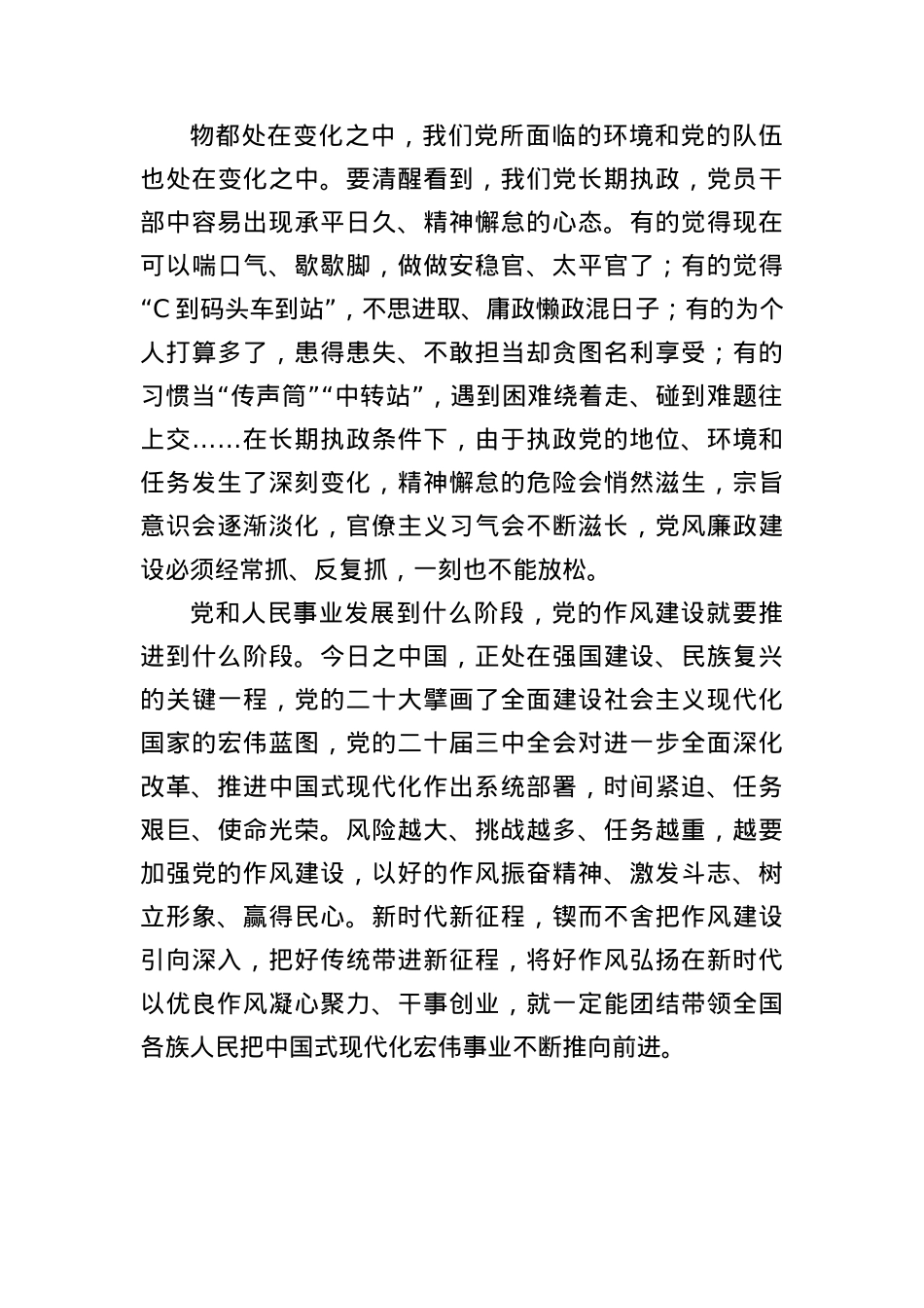(9篇)学习贯彻作风建设专题教育精神研讨发言、心得体会汇编.docx_第3页