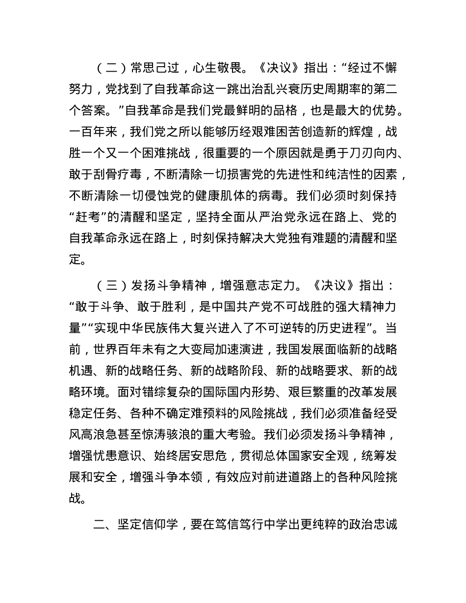 在传达学习X的二十届三中全会精神研讨会上的发言材料.docx_第2页