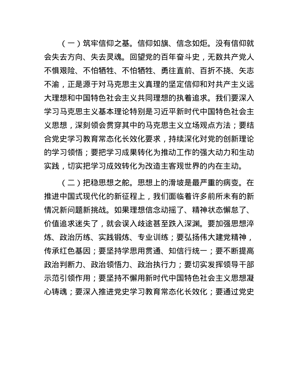 在传达学习X的二十届三中全会精神研讨会上的发言材料.docx_第3页