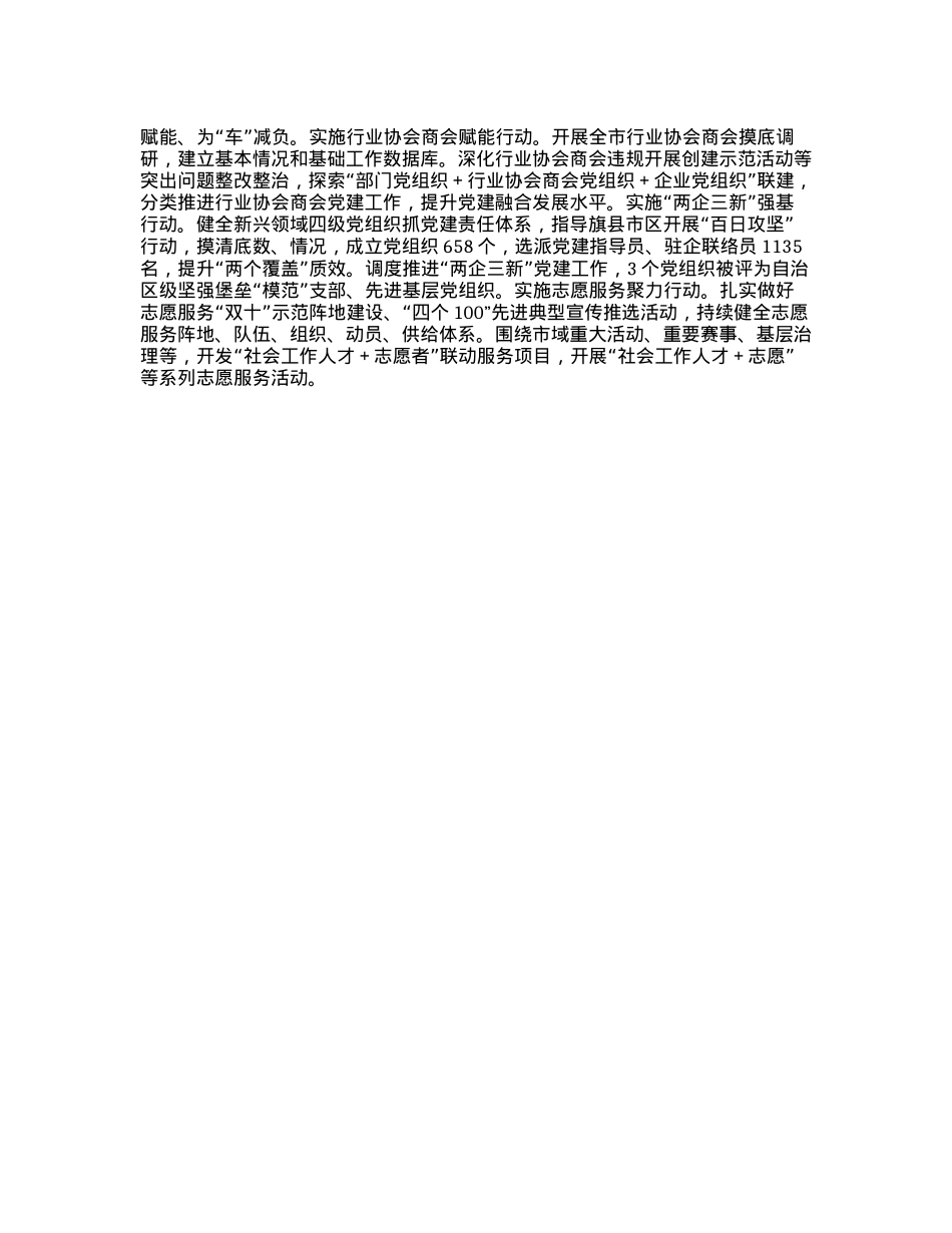 市委社会工作部部长在社会工作高质量发展座谈会上的交流发言【】.docx_第2页