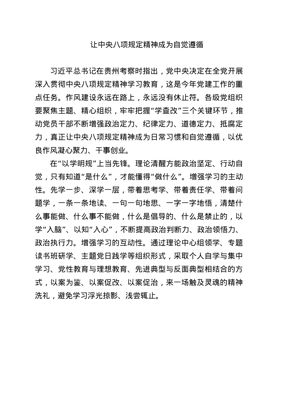 (10篇)深入贯彻中央BXGD精神学习教育心得体会研讨发言交流材料汇编.docx_第2页