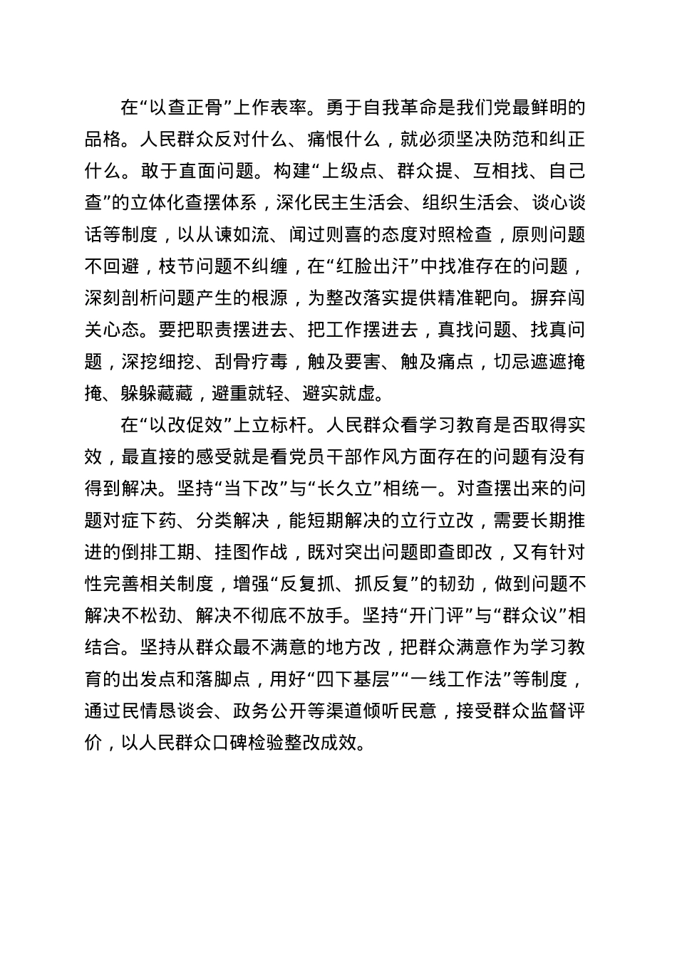 (10篇)深入贯彻中央BXGD精神学习教育心得体会研讨发言交流材料汇编.docx_第3页