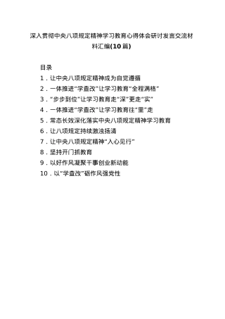 (10篇)深入贯彻中央BXGD精神学习教育心得体会研讨发言交流材料汇编.docx