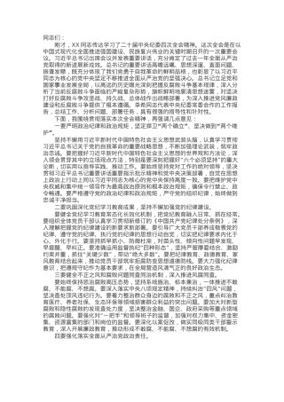 在传达学习二十届中央纪委四次全会精神会议上的总结讲话.docx