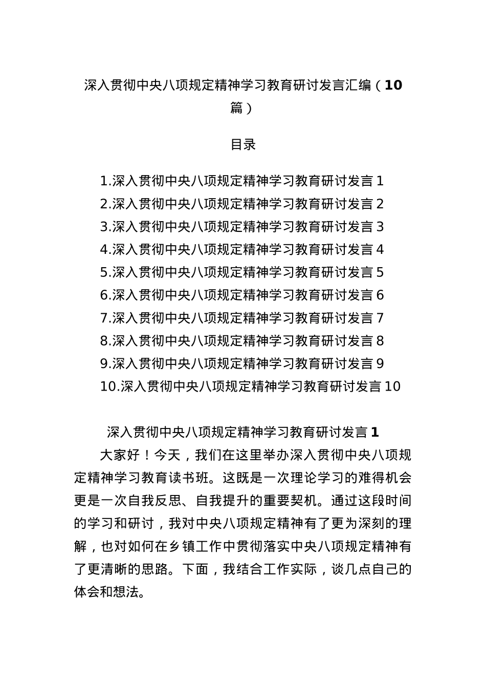 (10篇)深入贯彻中央BXGD精神学习教育研讨发言汇编.docx_第1页