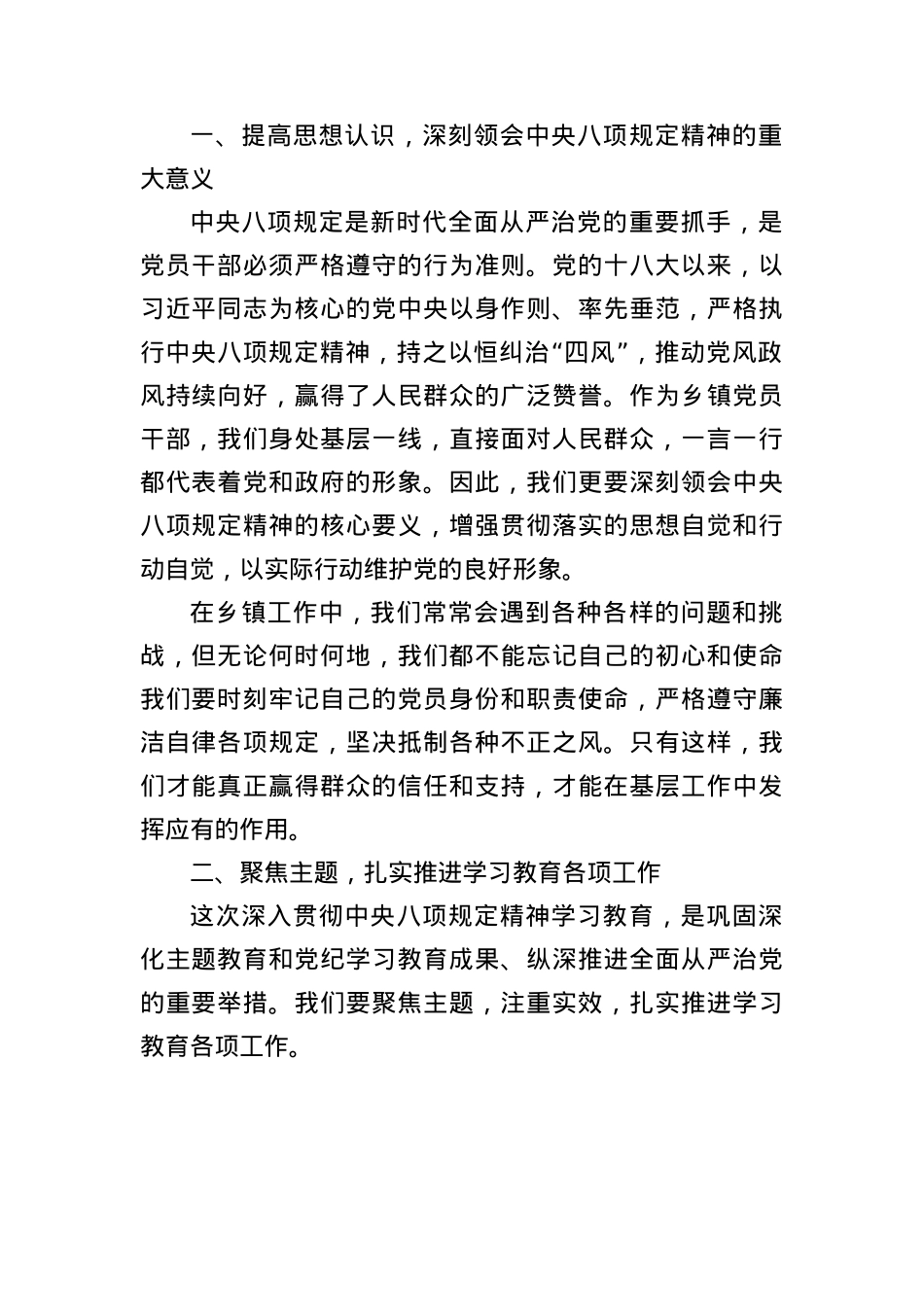 (10篇)深入贯彻中央BXGD精神学习教育研讨发言汇编.docx_第2页