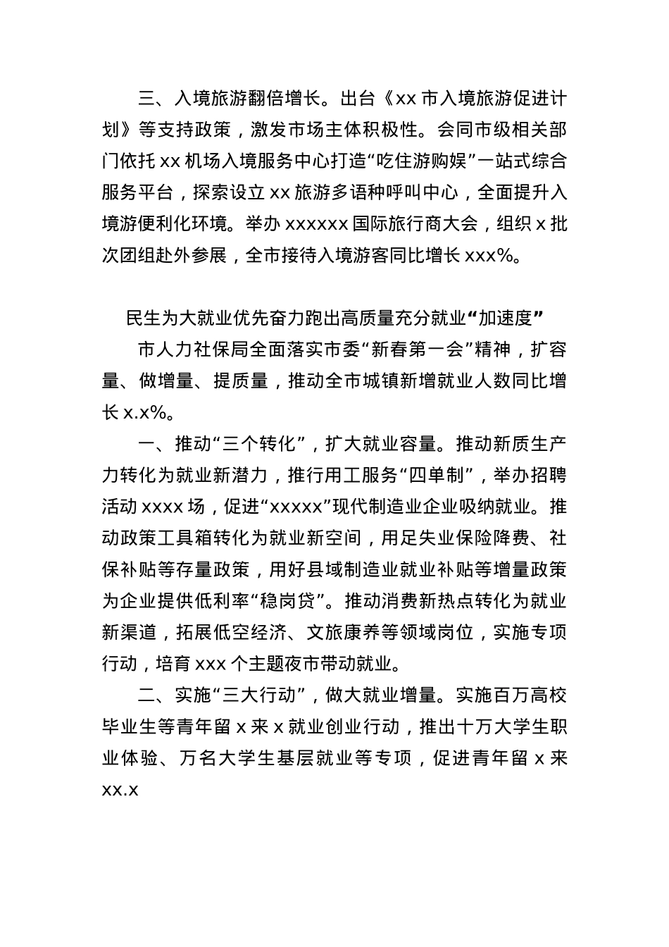 (10篇)市区县委书记和部门一把手例会发言材料汇编.docx_第2页