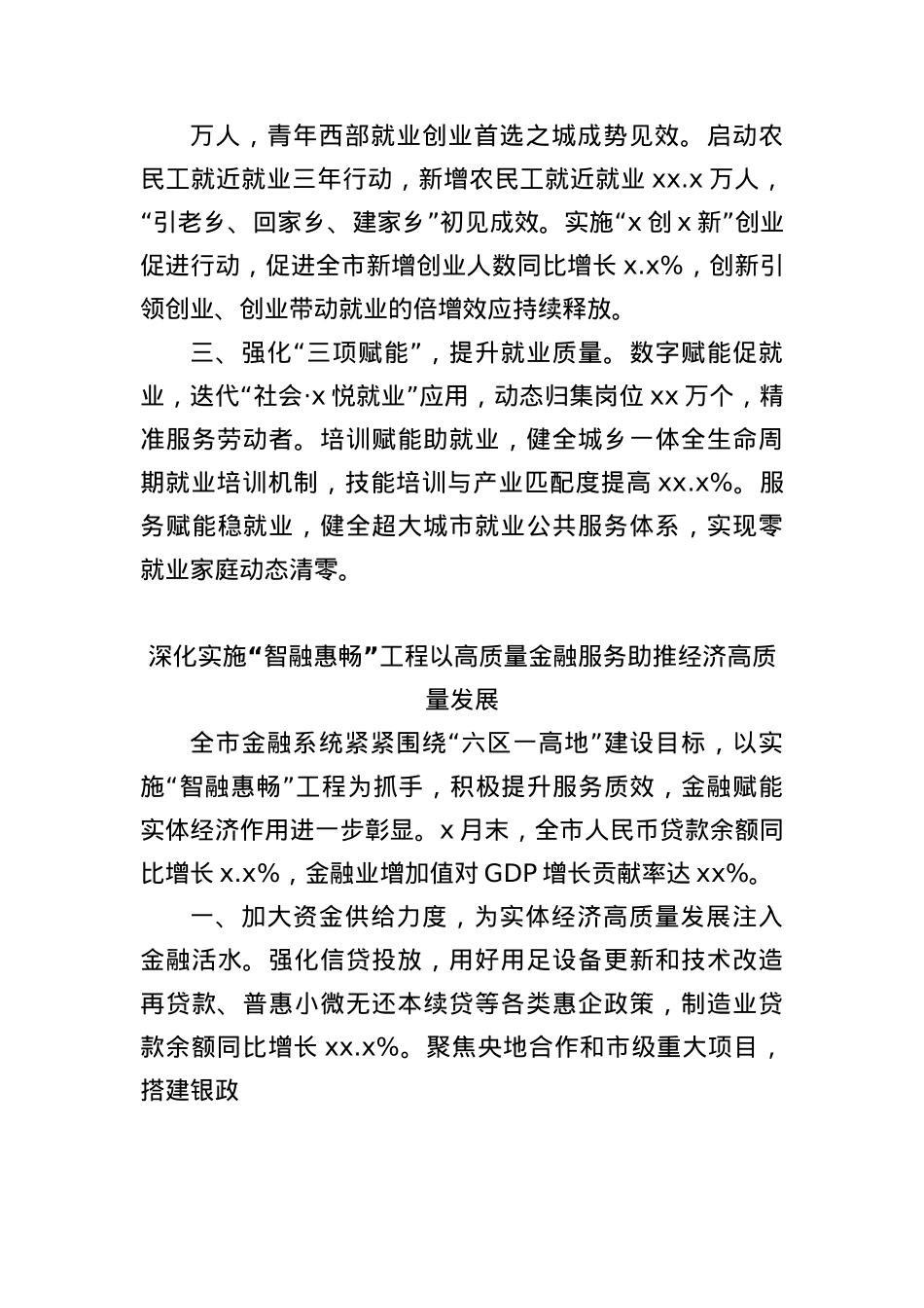 (10篇)市区县委书记和部门一把手例会发言材料汇编.docx_第3页