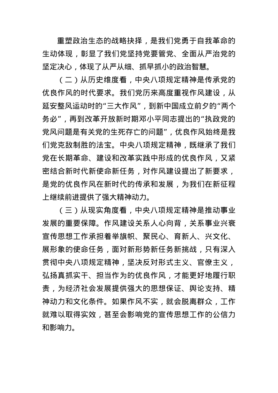 (10篇)中心组深入贯彻中央BXGD精神学习教育研讨交流发言.docx_第2页