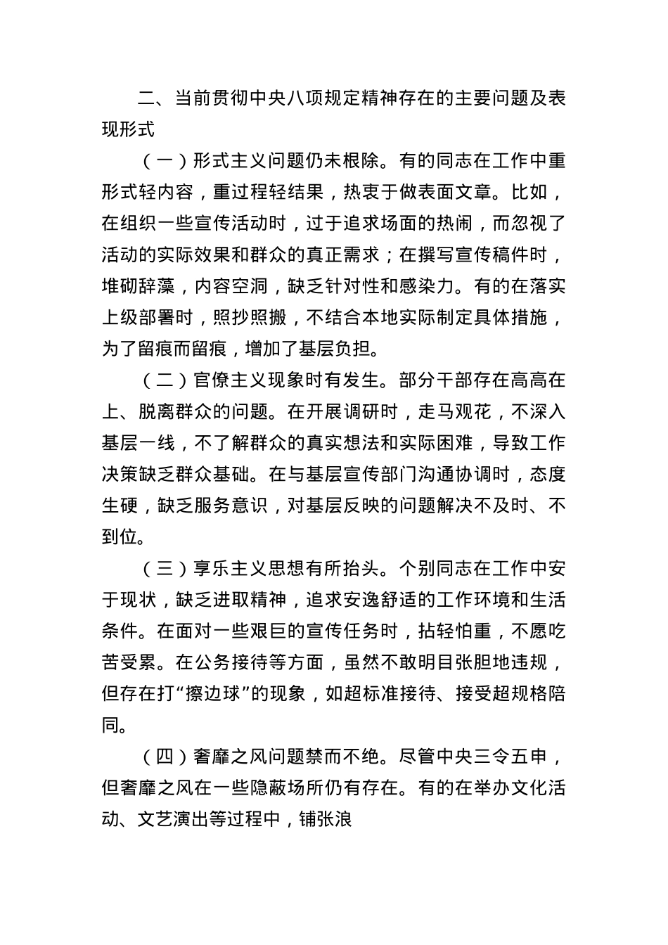 (10篇)中心组深入贯彻中央BXGD精神学习教育研讨交流发言.docx_第3页