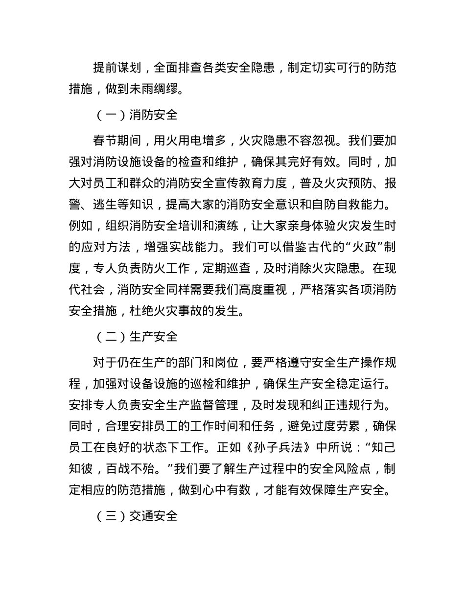 在春节工作部署大会上的发言.docx_第2页