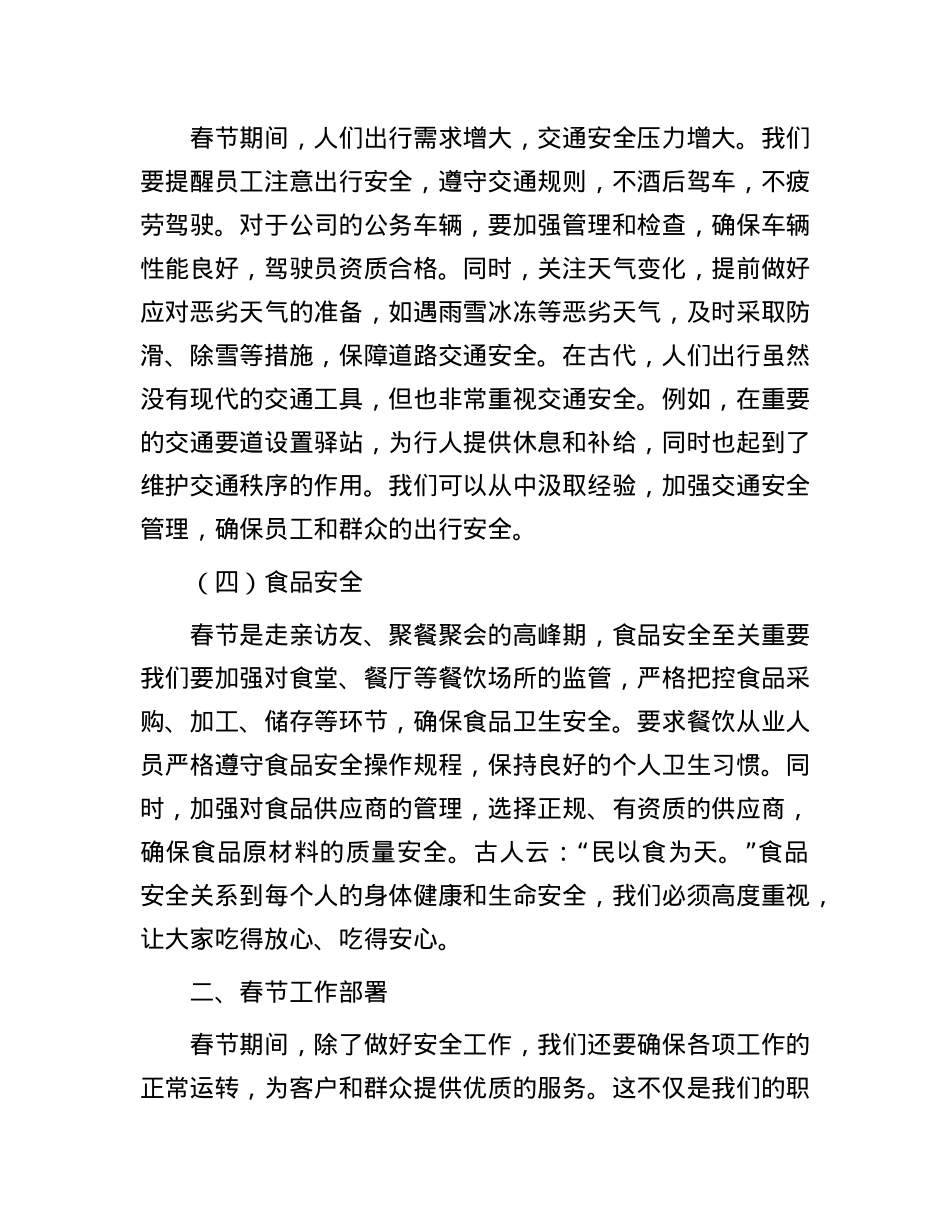 在春节工作部署大会上的发言.docx_第3页