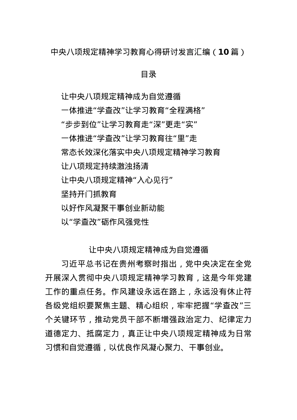 (10篇)中央BXGD精神学习教育心得研讨发言汇编.docx_第1页