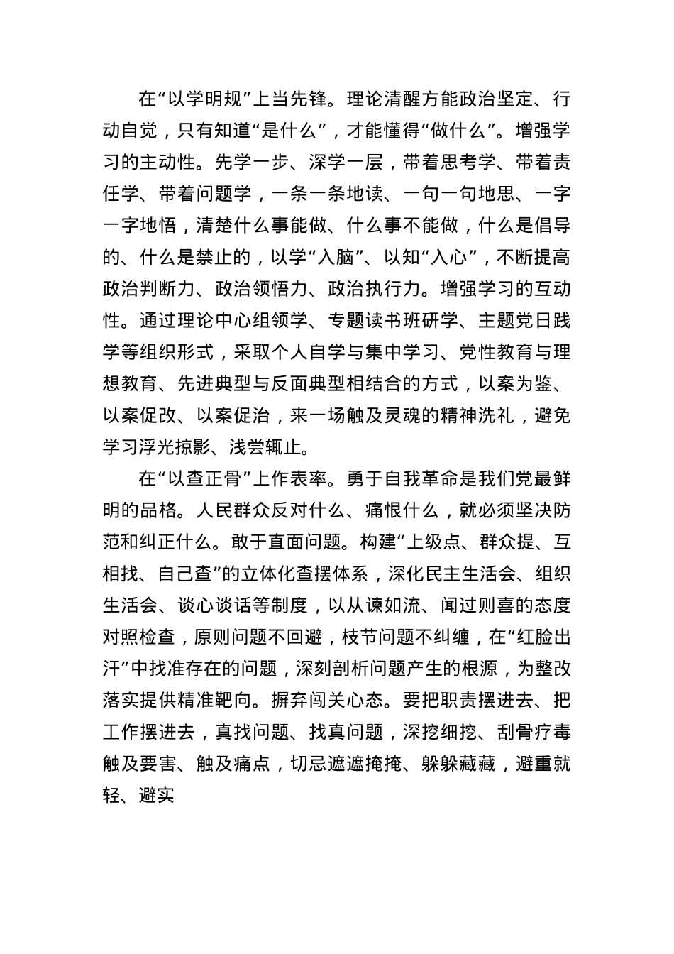 (10篇)中央BXGD精神学习教育心得研讨发言汇编.docx_第2页