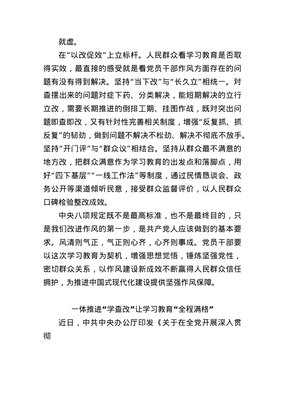 (10篇)中央BXGD精神学习教育心得研讨发言汇编.docx_第3页