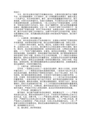 在春节节前廉政谈话会上的讲话.docx
