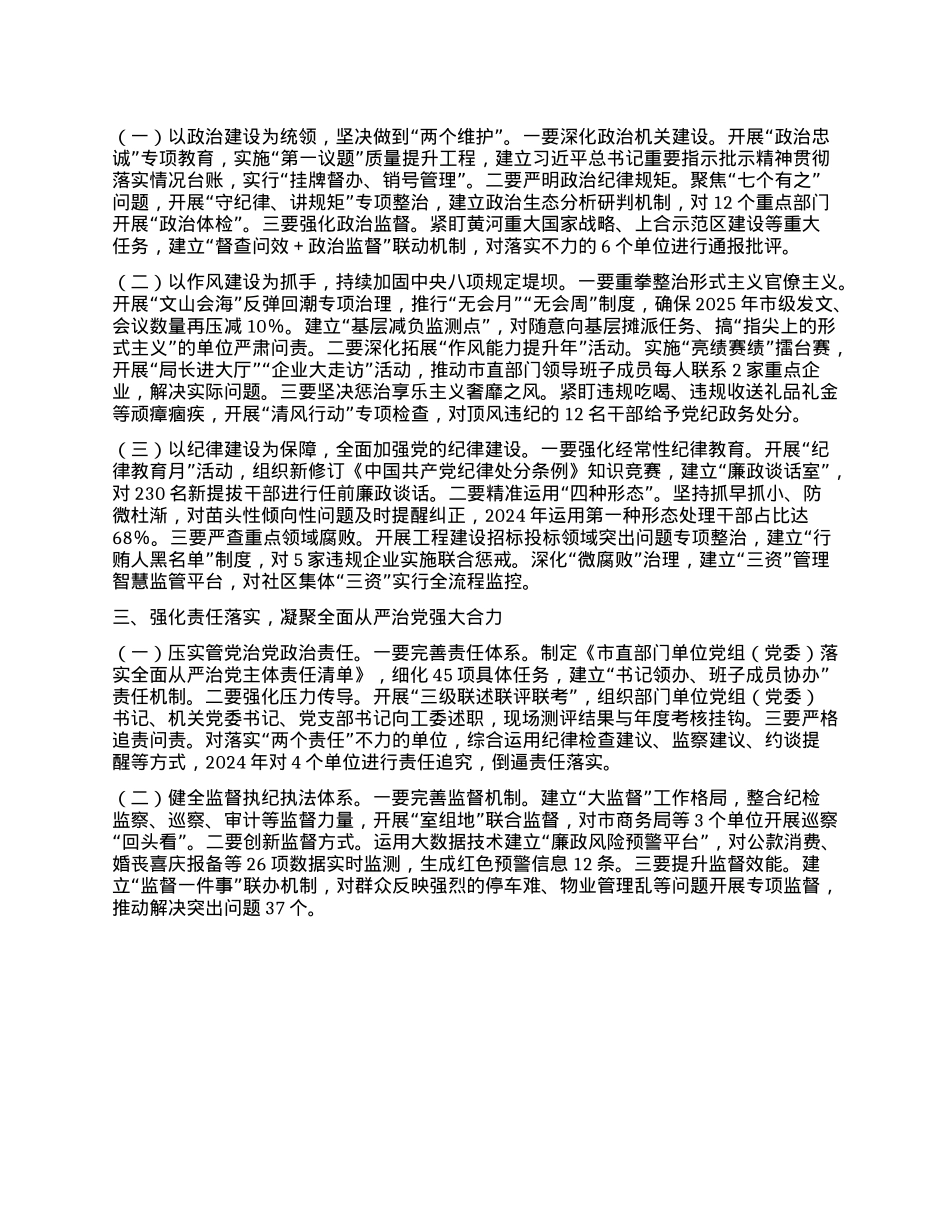 市委市直机关工委书记在2025年全面从严治X暨X风廉政建设重点任务推进会议上的讲话.docx_第2页