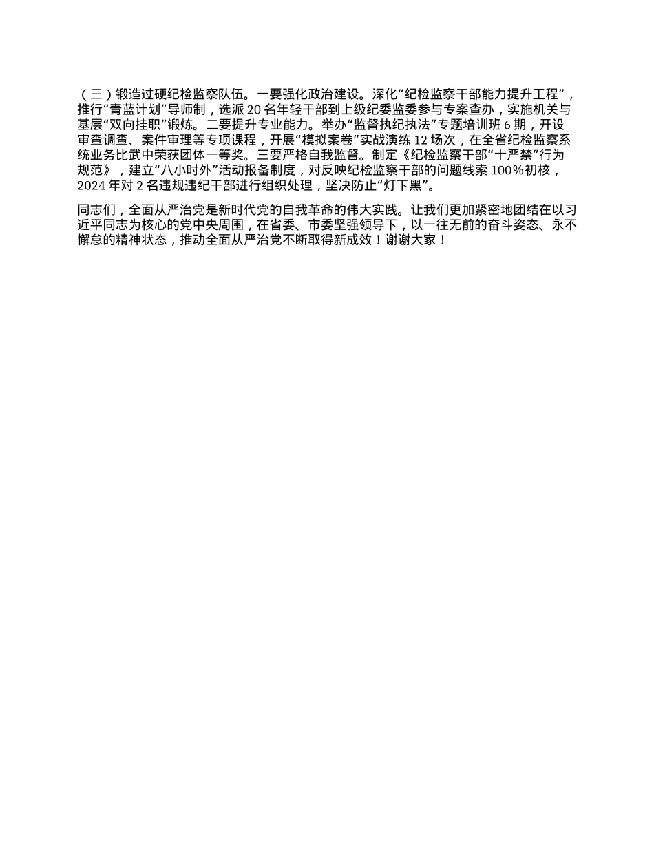 市委市直机关工委书记在2025年全面从严治X暨X风廉政建设重点任务推进会议上的讲话.docx_第3页