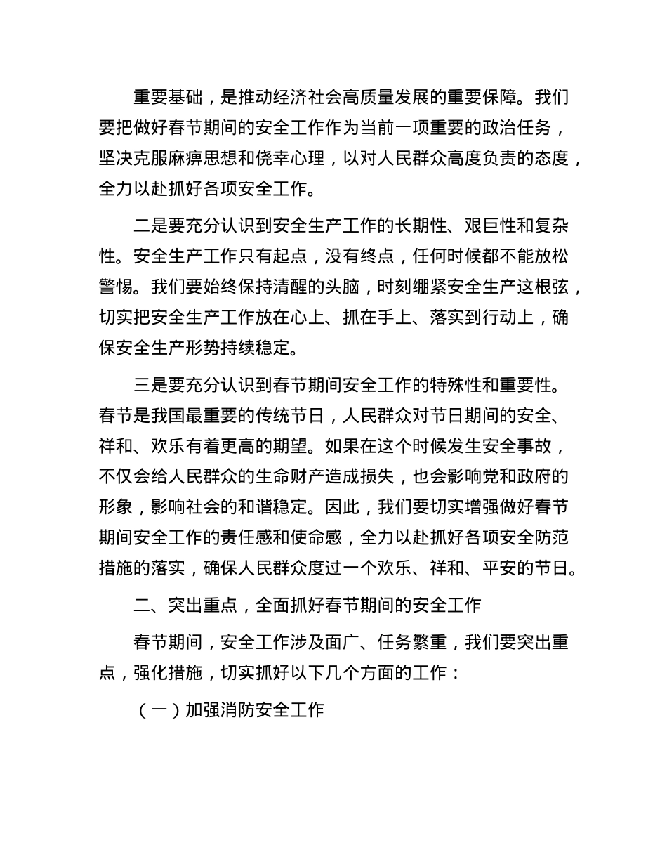 在春节期间安全工作部署会上的发言.docx_第2页
