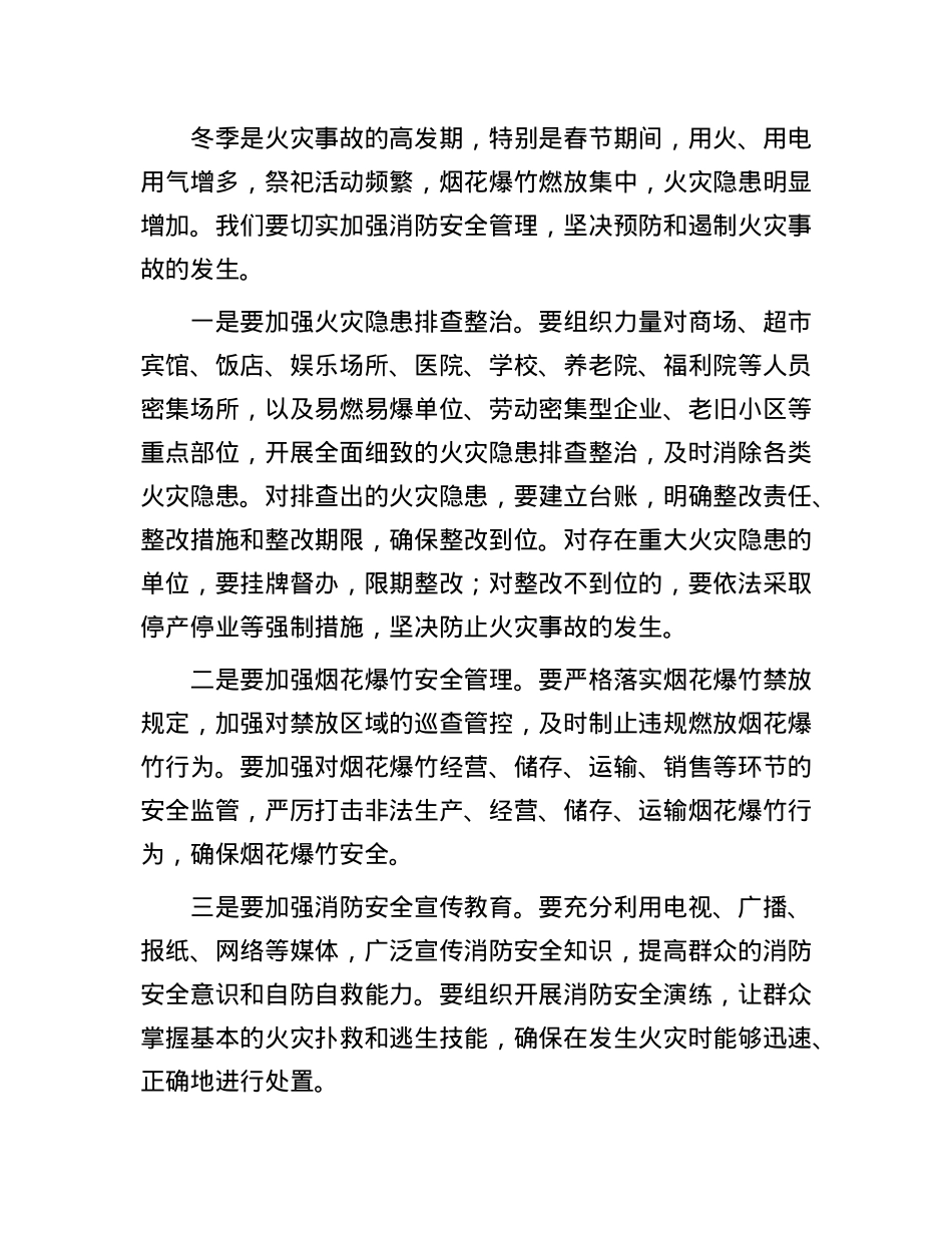在春节期间安全工作部署会上的发言.docx_第3页