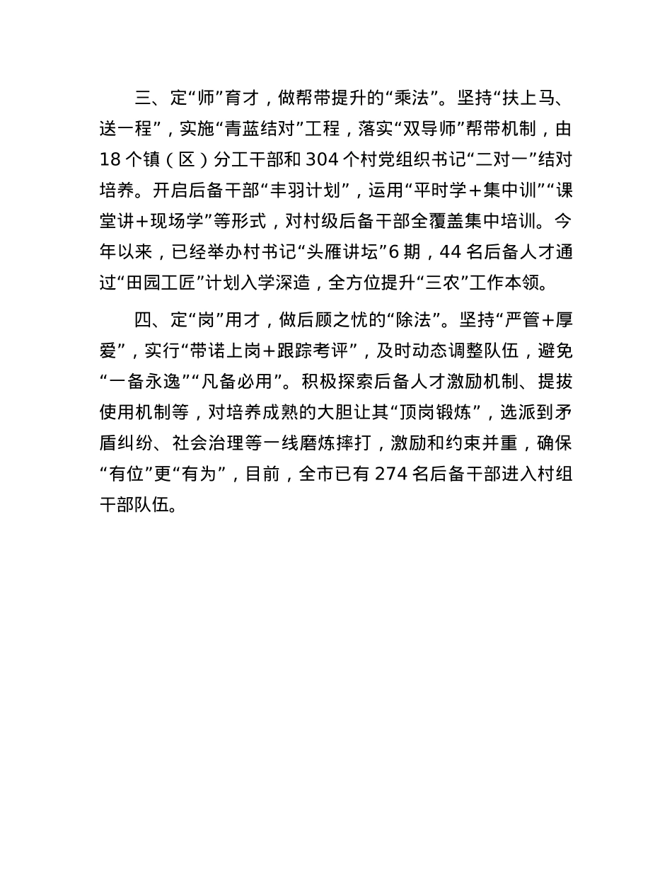 在村X组织带头人后备力量培育储备三年行动工作推进会上的交流发言.docx_第2页