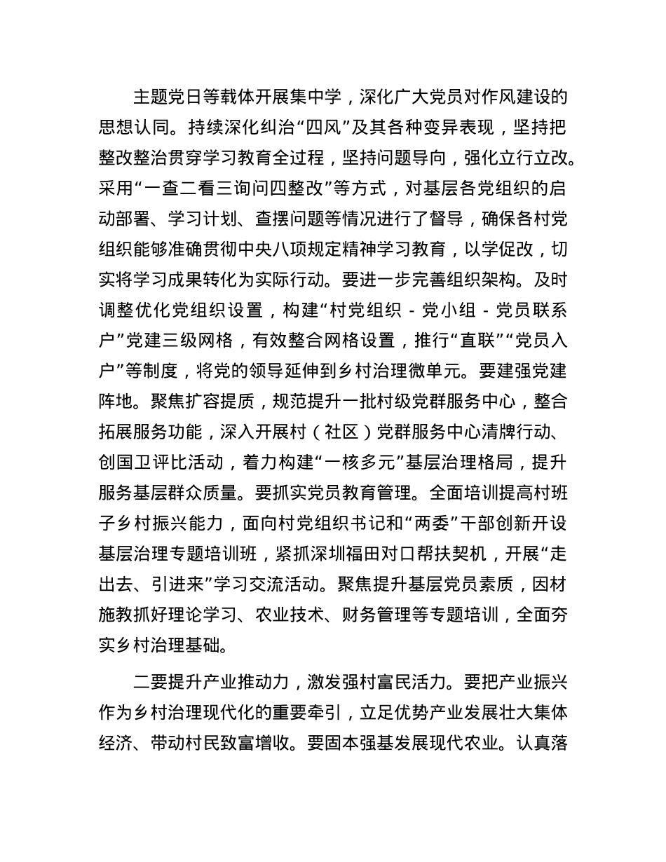 在村X组织书记培训班分组研讨会的强调讲话.docx_第2页