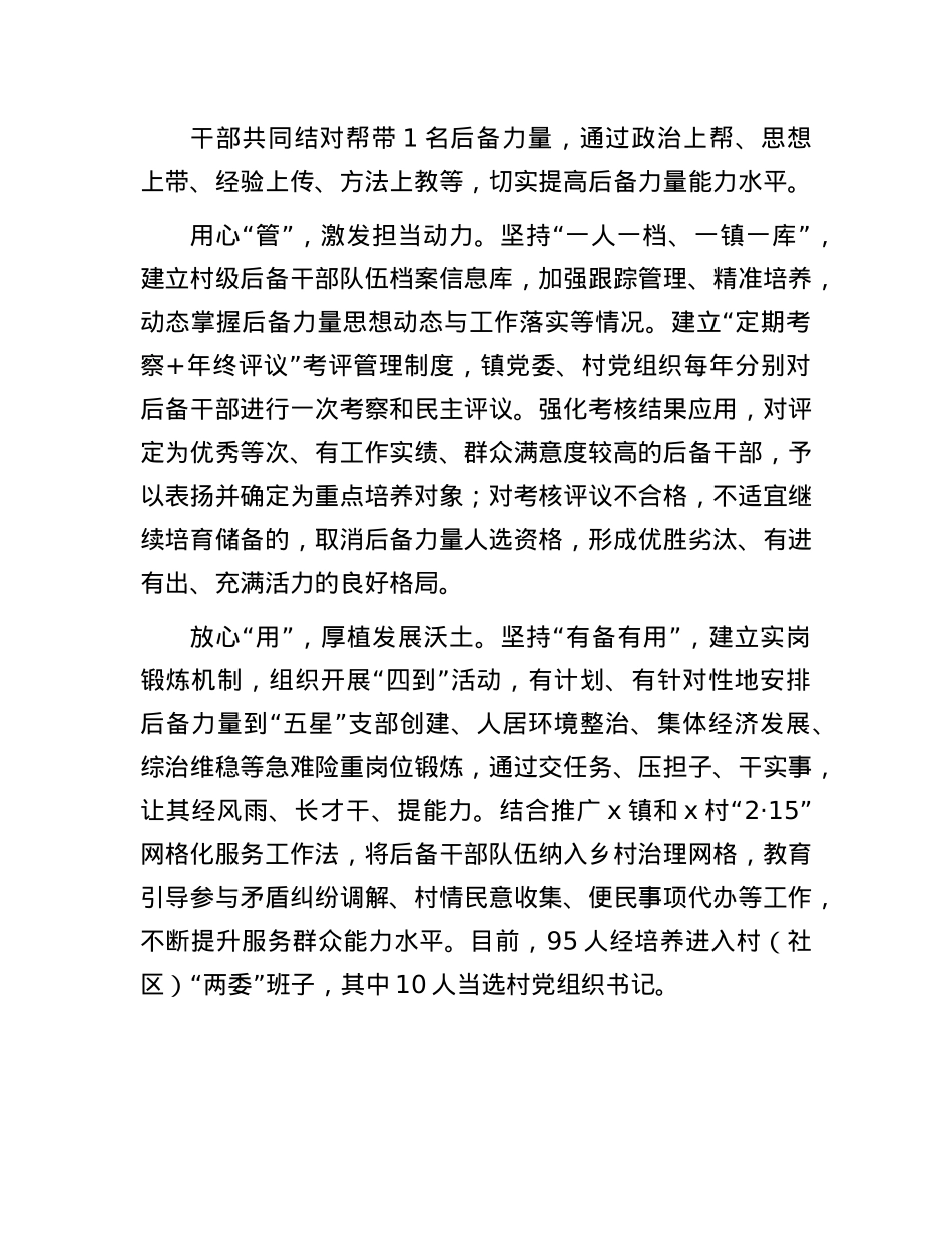 在村级后备力量培育储备座谈会上的交流发言.docx_第2页