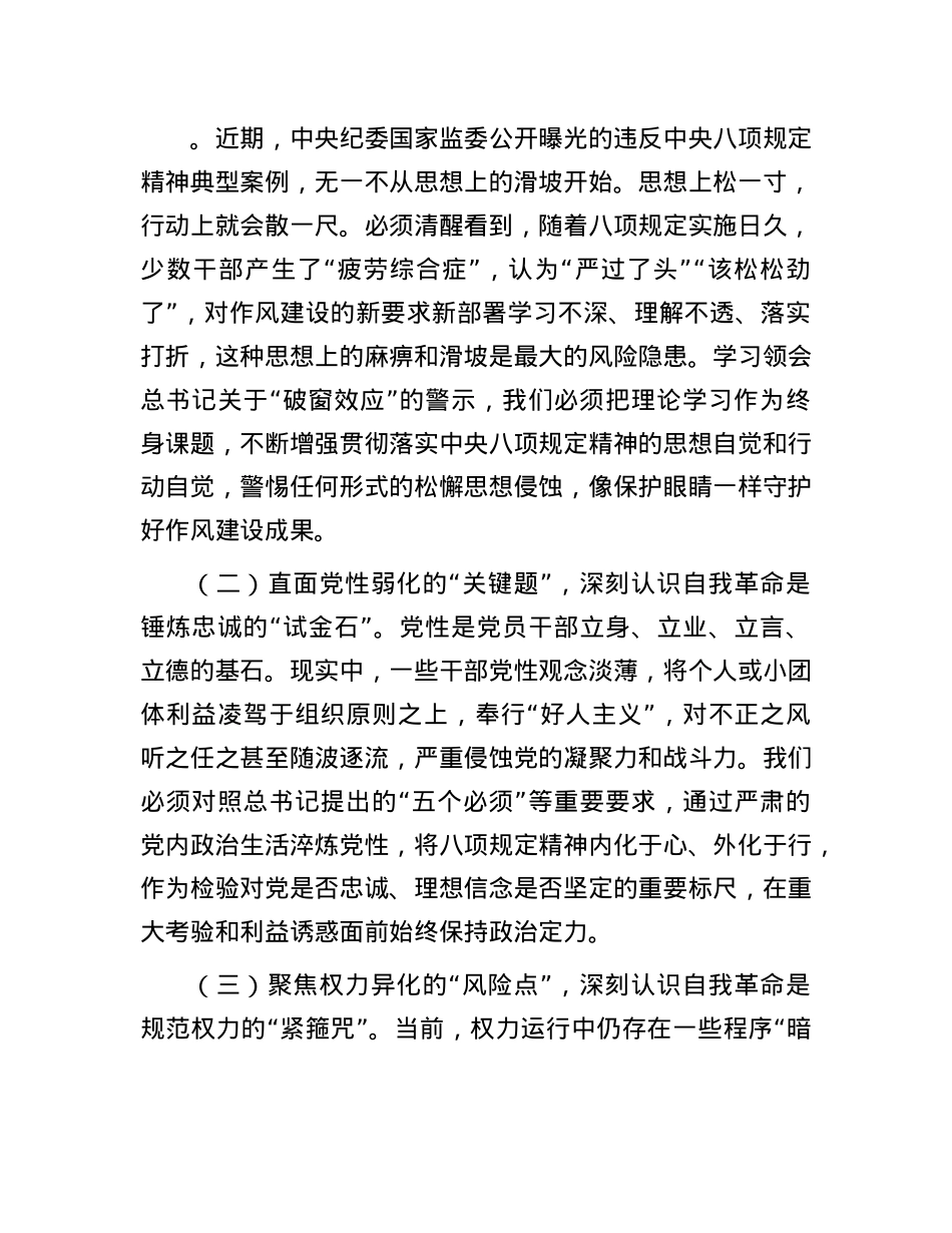 市委书记学习研讨发言材料.docx_第2页