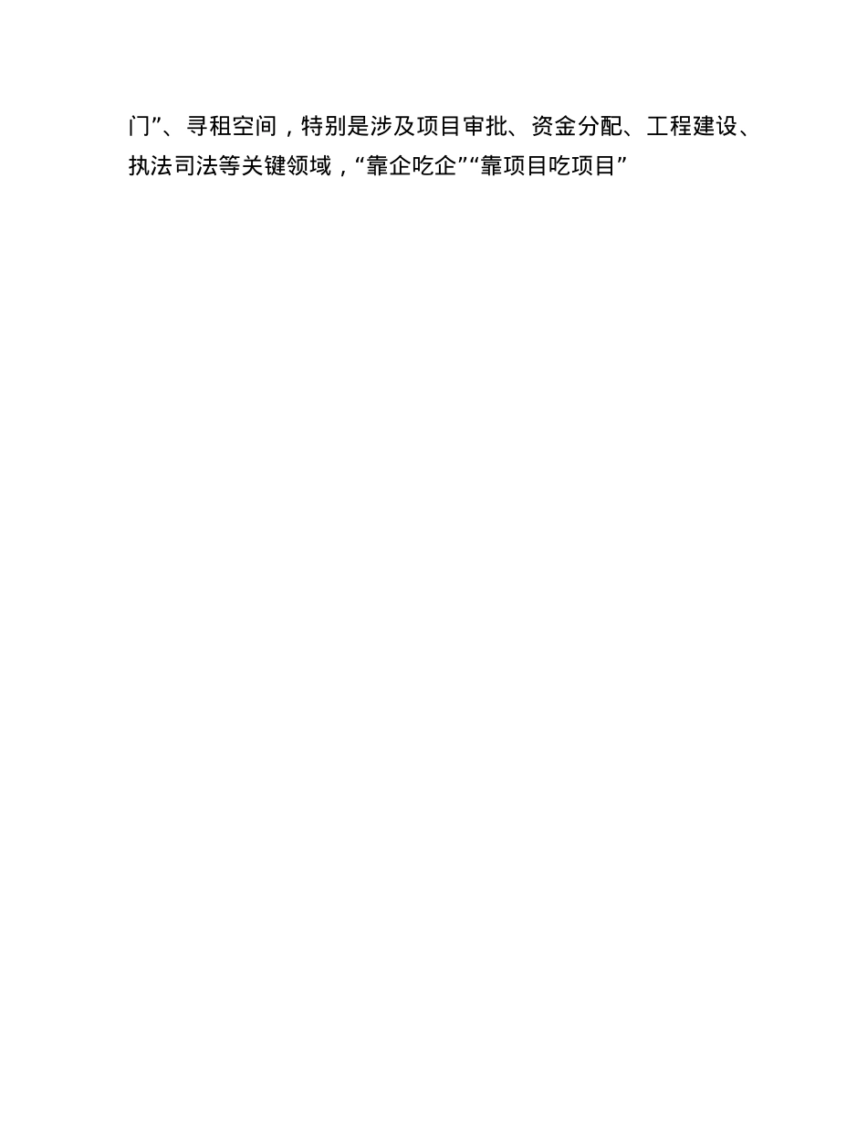 市委书记学习研讨发言材料.docx_第3页