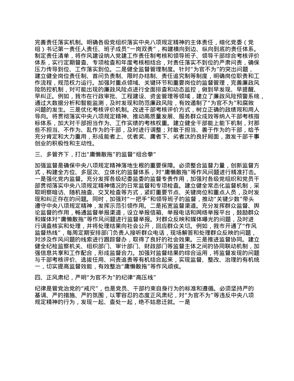 市委书记学习中央XXXX精神研讨发言材料：深入贯彻中央XXXX精神 以严实作风推动高质量发展.docx_第2页