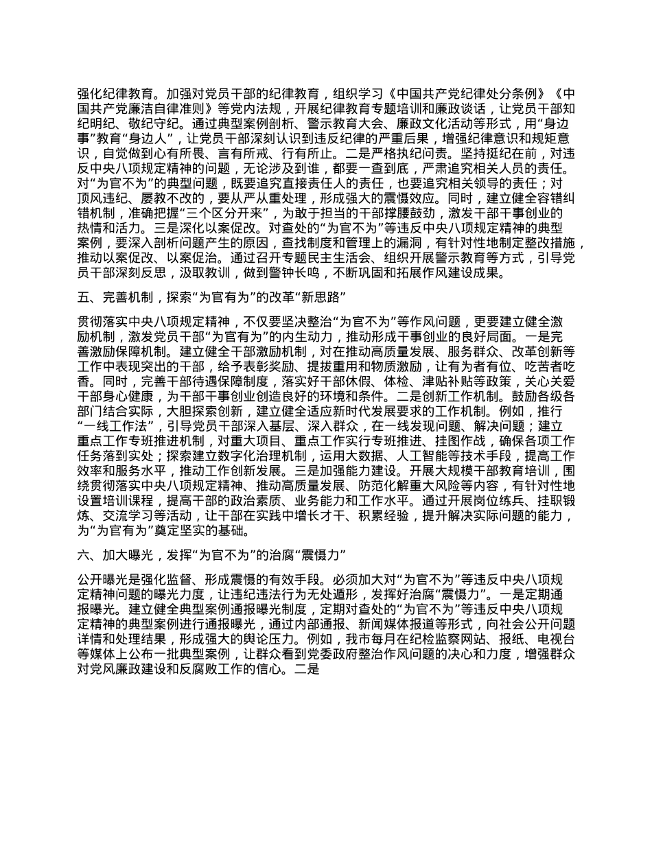 市委书记学习中央XXXX精神研讨发言材料：深入贯彻中央XXXX精神 以严实作风推动高质量发展.docx_第3页