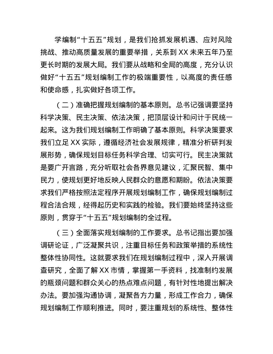市委书记在“十五五”规划编制研讨交流会上的讲话.docx_第2页