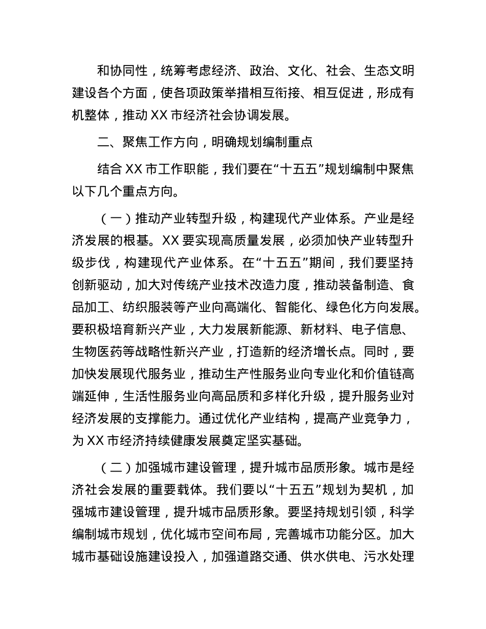 市委书记在“十五五”规划编制研讨交流会上的讲话.docx_第3页